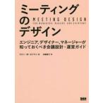 mi-ting. дизайн инженер, designer, деньги ja-........ собрание проект * управление гид / K.M. Hoffmann работа 