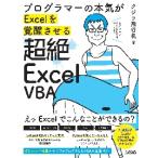  программист -. серьезность .Excel... побудить совершить супер .Excel VBA / кит полет стол работа 