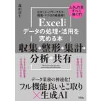 Excel... данные. отделка * практическое применение .../ Morita ..