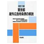 Tokyo Metropolitan area наружный реклама предмет статья пример. описание / Tokyo Metropolitan area город обслуживание отдел город ... политика часть зеленый земля городской пейзаж урок |.. Tokyo Metropolitan area наружный реклама предмет изучение .| сборник работа 