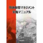  для земля получение management осуществление manual 