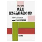  Tokyo Metropolitan area наружный реклама предмет статья пример. описание / Tokyo Metropolitan area город обслуживание отдел город ... политика часть зеленый земля городской пейзаж урок |.. Tokyo Metropolitan area наружный реклама предмет изучение .| сборник работа 