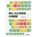  столица сердце * центр городская территория. повторный сооружение / магазин . Akira превосходящий работа 