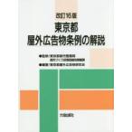  Tokyo Metropolitan area наружный реклама предмет статья пример. описание / Tokyo Metropolitan area город обслуживание отдел город ... политика часть зеленый земля городской пейзаж урок |.. Tokyo Metropolitan area наружный реклама предмет изучение .| сборник работа 