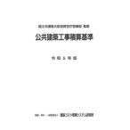  публичность строительство строительные работы подсчет стандарт . мир 5 год версия / страна земля транспорт . большой ....