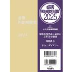 *25 обязательно . для земля возмещение деловая практика рейс просмотр /. совместного пользования земля возмещение механизм 