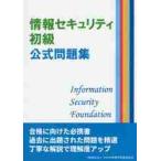  информация система безопасности начинающий официальный рабочая тетрадь 