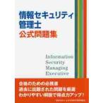  информация система безопасности управление . официальный рабочая тетрадь 