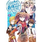 即死チートが最強すぎて、異世界のやつらがまるで相手にならないんですが。−ΑΩ−　７ / 藤孝剛志