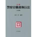  примечание . полиция . работа .. line закон 5. версия / старый .. один сборник работа 