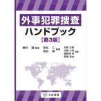  вне . преступление .. рука книжка /...