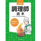  кулинария . читатель 2026 / Япония питание практика наука 