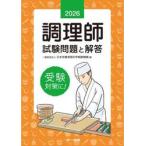  тесты для поваров проблема . ответ 2026 / Япония питание практика наука 