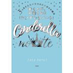  писать .., хорошенький становится [sinterela Note ] 3 месяцы . жизнь . меняется собственный полировальный. магия / tata harui