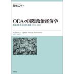 ODA. международный политика экономические науки битва позже книга@ вне .. на вне ..1952-2022 / гарантия замок широкий .