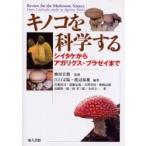  грибы . наука делать шиитаке из Agaricus /.. документ . др. сборник работа 