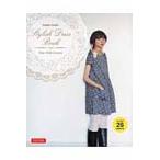 Ｓｔｙｌｉｓｈ　Ｄｒｅｓｓ　Ｂｏｏｋ　Ｗｅａｒ　Ｗｉｔｈ　Ｆｒｅｅｄｏｍ / Ｙｏｓｈｉｋｏ　Ｔｓｕｋｉｏｒｉ／〔著〕