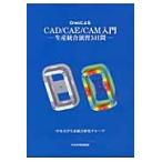 Creo по причине CAD|CAE|CAM введение / центр большой студент производство унификация изучение 