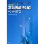  город, район, деревня * регион .. поддержка центральный * префектуральный поэтому. .. человек по причине пожилые люди abuse соответствие рука скидка / Япония общество благосостояние ..