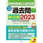 . бог здравоохранение благосостояние . государство экзамен прошлое . описание сборник 2023 / Япония so- автомобиль ru Work 