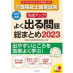  уход благосостояние . государство экзамен 10 пункт выше! хорошо выходить проблема общий суммировать 2023 / уход благосостояние . государство экзамен .
