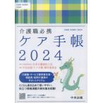 介護福祉士の本