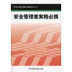  безопасность управление человек деловая практика обязательно . способность улучшение образование ( установленный срок кроме того, время от времени ) для текст / центр .. бедствие предотвращение ассоциация | сборник 