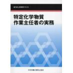  особый химия вещество работа .. человек. деловая практика / центр .. бедствие предотвращение ассоциация | сборник 