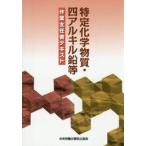  особый химия вещество * 4 aru cut свинец и т.п. работа .. человек текст / центр .. бедствие предотвращение ассоциация | сборник 