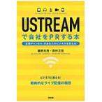 USTREAM. фирма .PR делать книга@ предприятие канал . ваш бизнес . поменять! / журавль ...| работа запад . правильный .| работа 