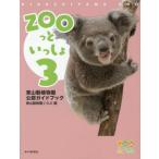 ZOO...... восток гора перемещение растения . легализация путеводитель 3 / восток гора зоопарк ...