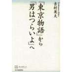 [ Tokyo история ] из [ мужчина. ....]./ Yoshimura Британия Хара 