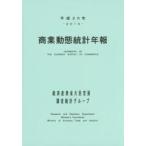  quotient индустрия перемещение . статистика год . эпоха Heisei 26 год / экономика промышленность . большой ... исследование статистика группа | сборник 