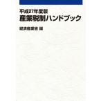  промышленность налоговая система рука книжка эпоха Heisei 27 года выпуск / экономика промышленность . экономика промышленность политика отдел предприятие line перемещение урок | сборник 