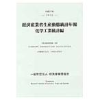  экономика промышленность . производство перемещение . статистика год . химическая промышленность статистика сборник эпоха Heisei 27 год / экономика промышленность исследование .| сборник 
