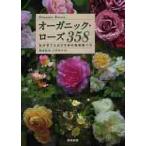  органический * rose 358 я .... рекомендация. нет пестициды роза /.. дорога . сборник 