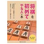  shogi . впервые .. человек. книга@ первый .. первый . из . shogi до легко понять описание / shogi ... ... сборник 