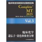 . пол инспекция .. государство экзамен описание сборник Complete+MT 2025Vol.3 / Япония . зуб лекарство .. ассоциация 