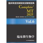 . пол инспекция .. государство экзамен описание сборник Complete+MT 2025Vol.6 / Япония . зуб лекарство .. ассоциация 