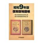  Showa 9 год версия переиздание атлас 