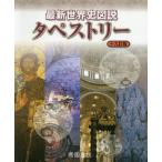  новейший мировая история map мнение гобелен 10 9 . версия 
