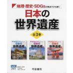  японский World Heritage 3 шт комплект 