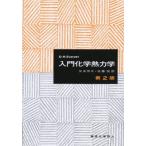  введение химия . динамика / D.H.Everett|( работа ) шар насекомое . futoshi | перевод Sato струна | перевод 