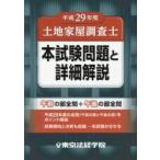  оценщик недвижимого имущества книга@ экзамен проблема . подробности описание эпоха Heisei 29 отчетный год 