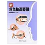  новый первая помощь контактный . точка 3 версия / первая помощь бизнес изучение . сборник работа 