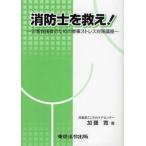  пожаротушение ....! бедствие .. человек поэтому. .. -тактный отсутствует меры курс / Kato .| работа 