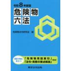  опасно предмет шесть кодексов . мир 8 год новый версия / опасно предмет закон . изучение .