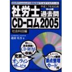  Labor and Social Security Attorney прошлое .CD- ром эпоха Heisei 17 год соответствует версия 2005 общественная наука глаз сборник Web версия / север ...| работа 