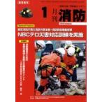  ежемесячный пожаротушение специальный выпуск :NBC терроризм бедствие соответствует тренировка .