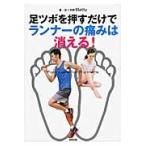  пара tsubo. нажать только . Runner. боль. гаснет / Matty работа 